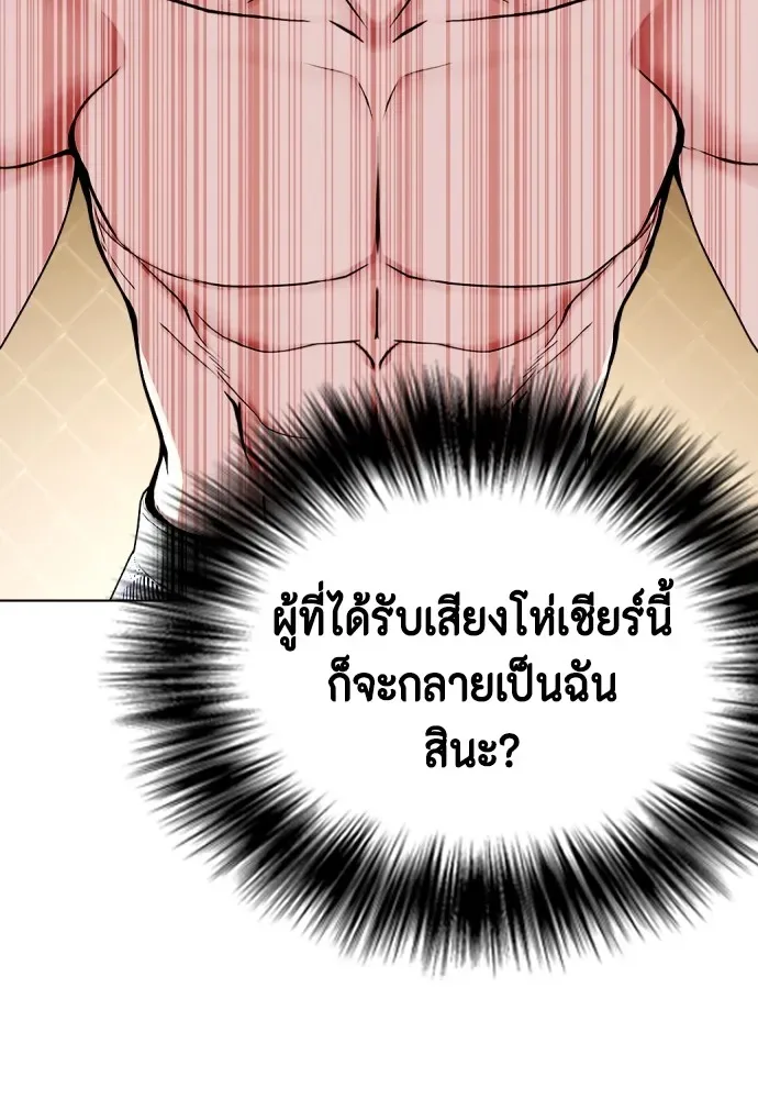 Bullying Is Too Good At Martial Arts หมาหัวเน่าเก๋าเกินไป ตอนที่ 76 หน้า 82
