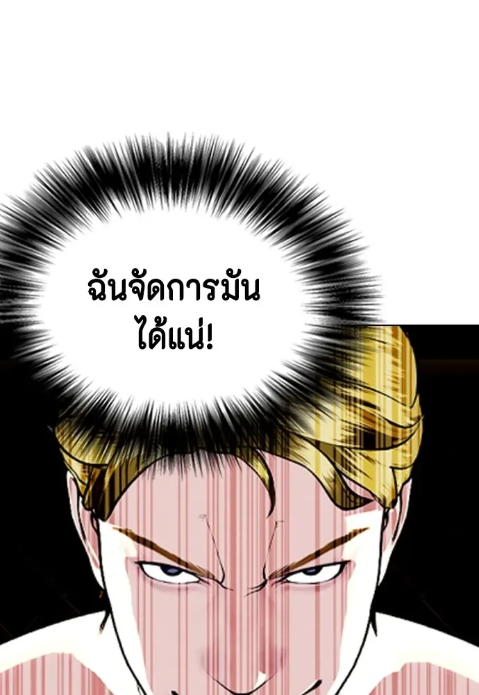 Bullying Is Too Good At Martial Arts หมาหัวเน่าเก๋าเกินไป ตอนที่ 76 หน้า 83