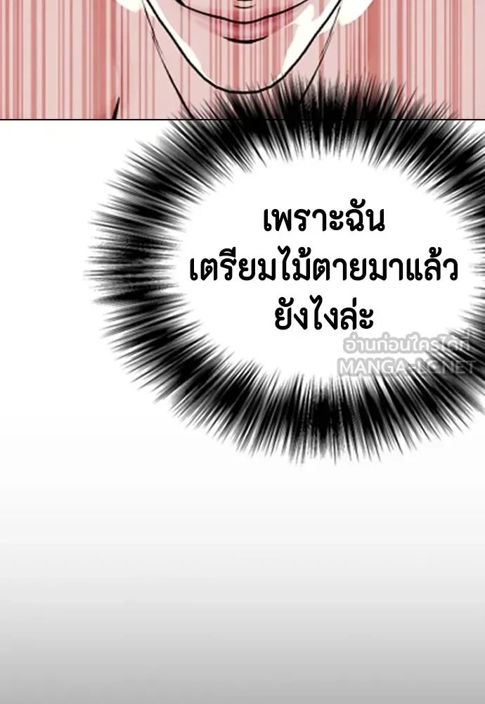 Bullying Is Too Good At Martial Arts หมาหัวเน่าเก๋าเกินไป ตอนที่ 76 หน้า 84