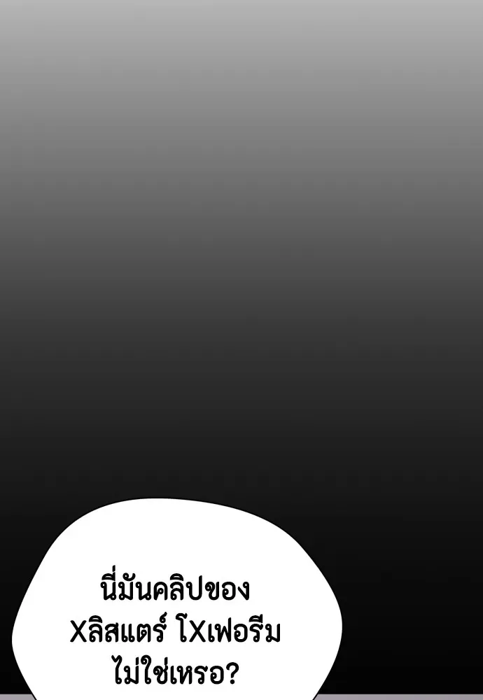 Bullying Is Too Good At Martial Arts หมาหัวเน่าเก๋าเกินไป ตอนที่ 76 หน้า 85