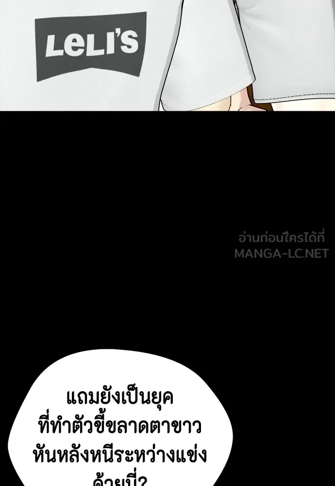 Bullying Is Too Good At Martial Arts หมาหัวเน่าเก๋าเกินไป ตอนที่ 76 หน้า 87