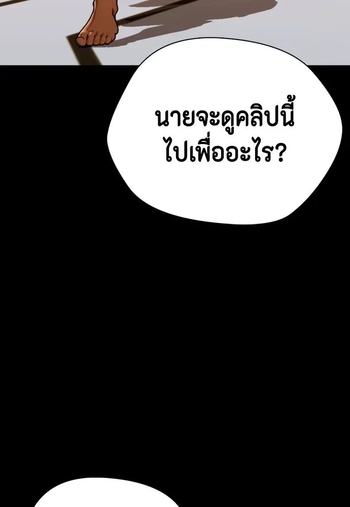 Bullying Is Too Good At Martial Arts หมาหัวเน่าเก๋าเกินไป ตอนที่ 76 หน้า 89