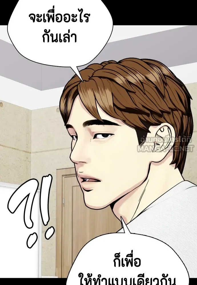 Bullying Is Too Good At Martial Arts หมาหัวเน่าเก๋าเกินไป ตอนที่ 76 หน้า 90