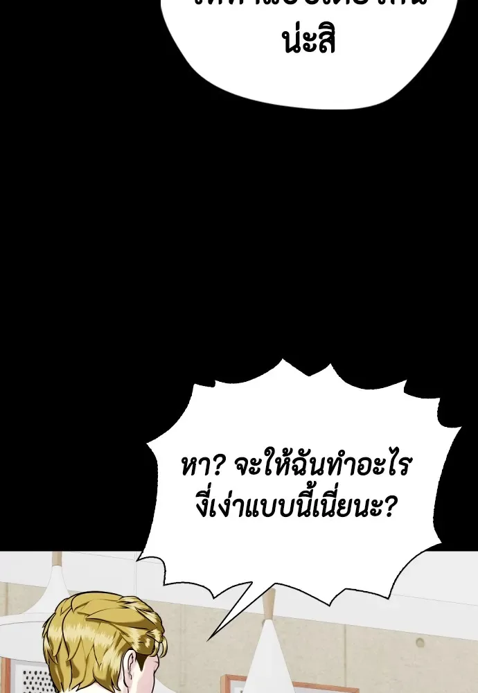 Bullying Is Too Good At Martial Arts หมาหัวเน่าเก๋าเกินไป ตอนที่ 76 หน้า 91