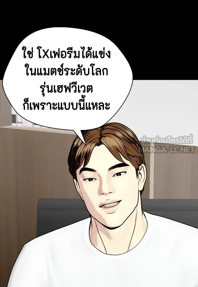 Bullying Is Too Good At Martial Arts หมาหัวเน่าเก๋าเกินไป ตอนที่ 76 หน้า 93