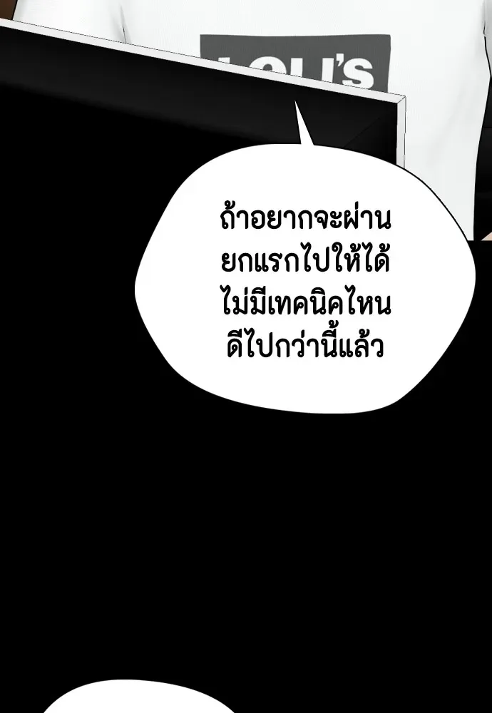 Bullying Is Too Good At Martial Arts หมาหัวเน่าเก๋าเกินไป ตอนที่ 76 หน้า 94