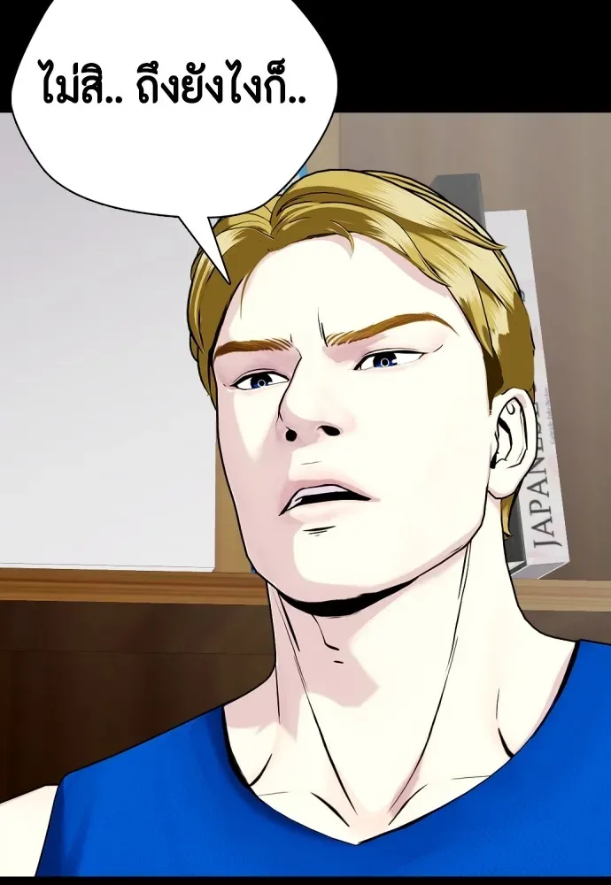 Bullying Is Too Good At Martial Arts หมาหัวเน่าเก๋าเกินไป ตอนที่ 76 หน้า 95