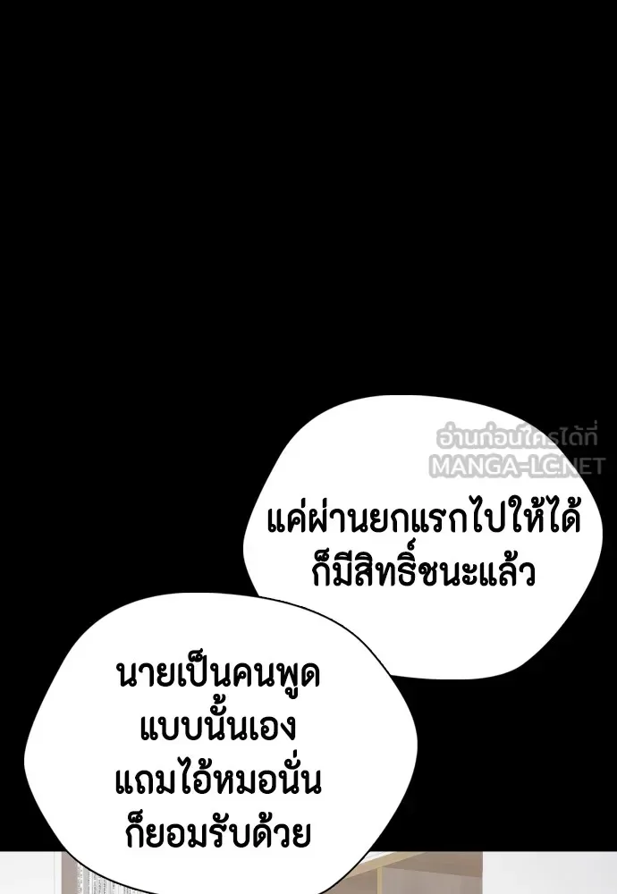 Bullying Is Too Good At Martial Arts หมาหัวเน่าเก๋าเกินไป ตอนที่ 76 หน้า 96