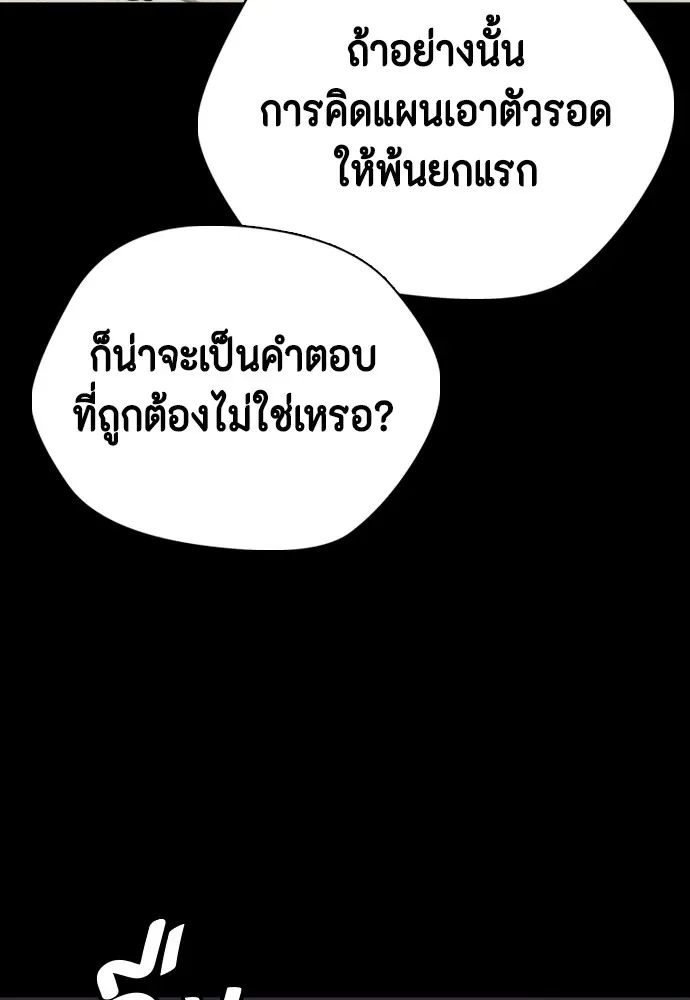 Bullying Is Too Good At Martial Arts หมาหัวเน่าเก๋าเกินไป ตอนที่ 76 หน้า 98