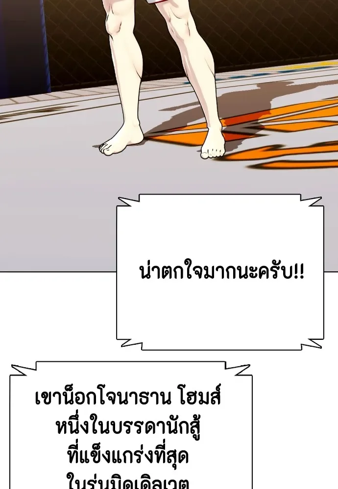 Bullying Is Too Good At Martial Arts หมาหัวเน่าเก๋าเกินไป ตอนที่ 77 หน้า 115