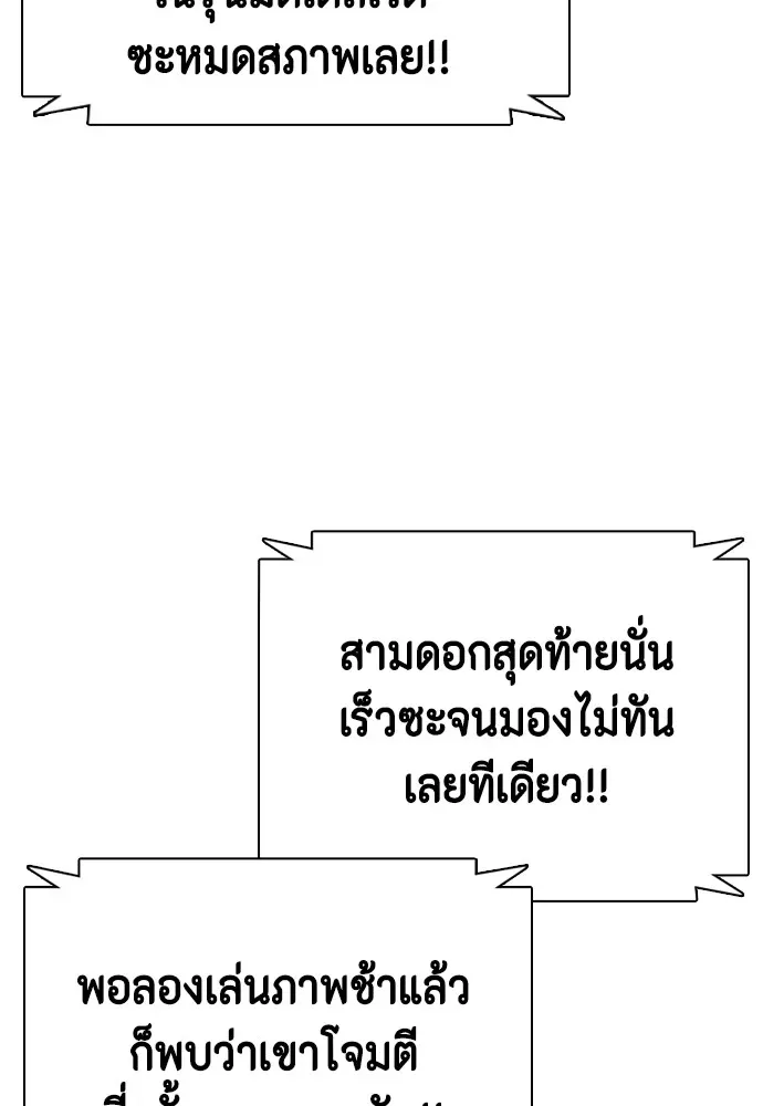 Bullying Is Too Good At Martial Arts หมาหัวเน่าเก๋าเกินไป ตอนที่ 77 หน้า 116