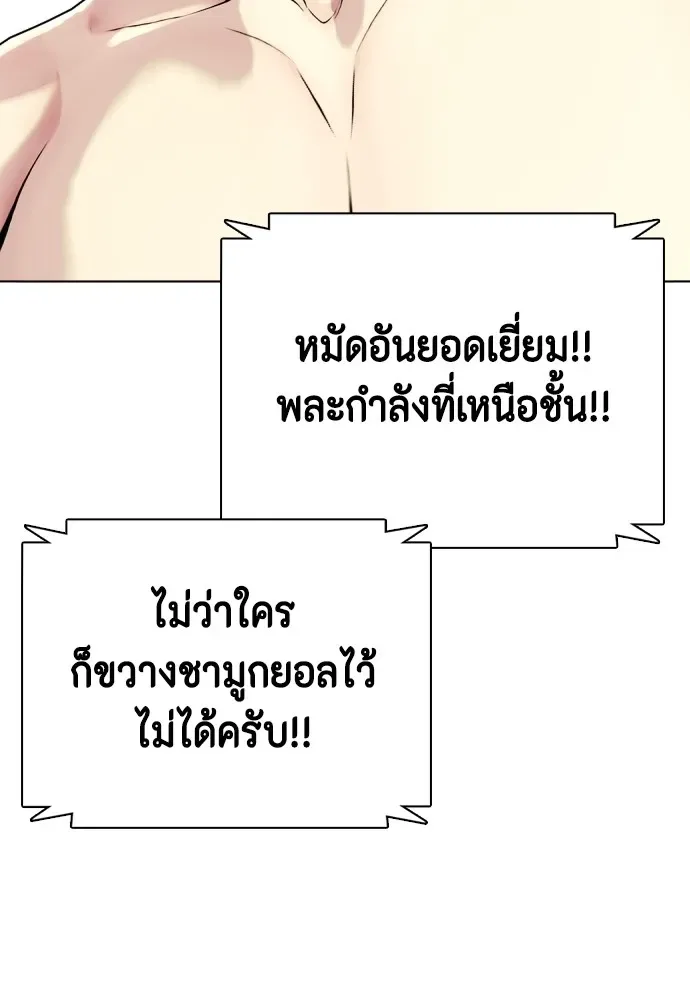 Bullying Is Too Good At Martial Arts หมาหัวเน่าเก๋าเกินไป ตอนที่ 77 หน้า 118