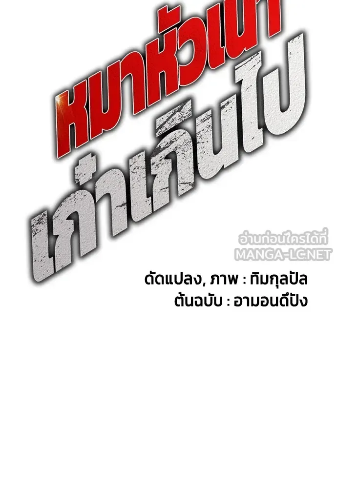 Bullying Is Too Good At Martial Arts หมาหัวเน่าเก๋าเกินไป ตอนที่ 77 หน้า 12
