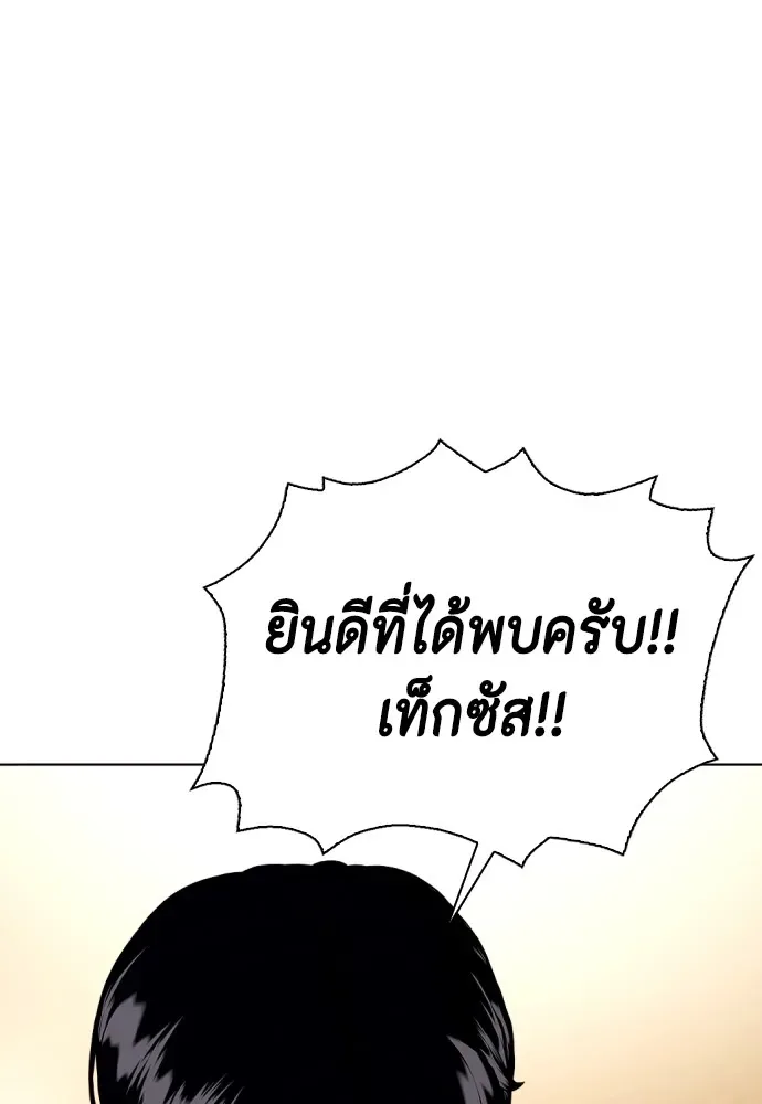 Bullying Is Too Good At Martial Arts หมาหัวเน่าเก๋าเกินไป ตอนที่ 77 หน้า 121