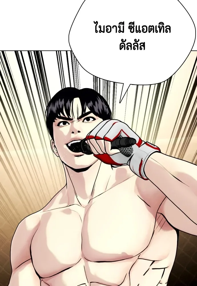 Bullying Is Too Good At Martial Arts หมาหัวเน่าเก๋าเกินไป ตอนที่ 77 หน้า 125