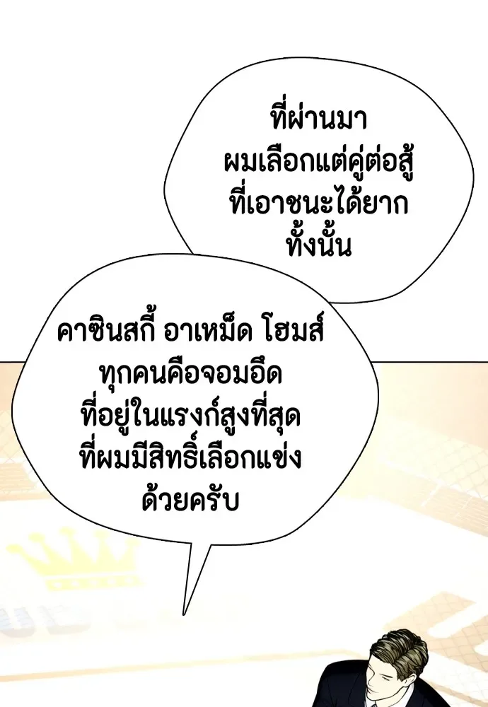 Bullying Is Too Good At Martial Arts หมาหัวเน่าเก๋าเกินไป ตอนที่ 77 หน้า 127