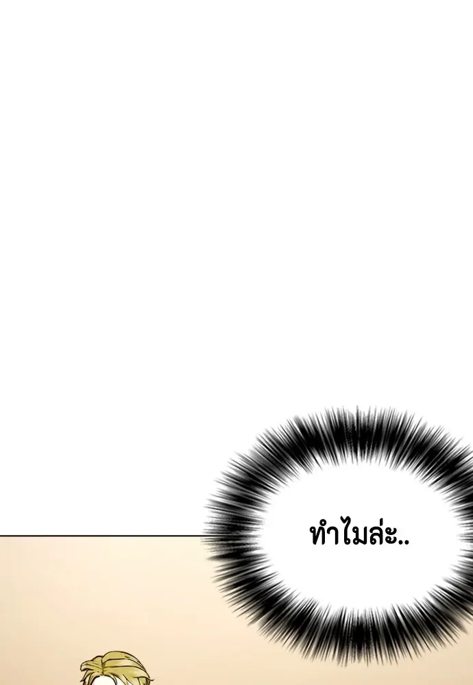 Bullying Is Too Good At Martial Arts หมาหัวเน่าเก๋าเกินไป ตอนที่ 77 หน้า 13