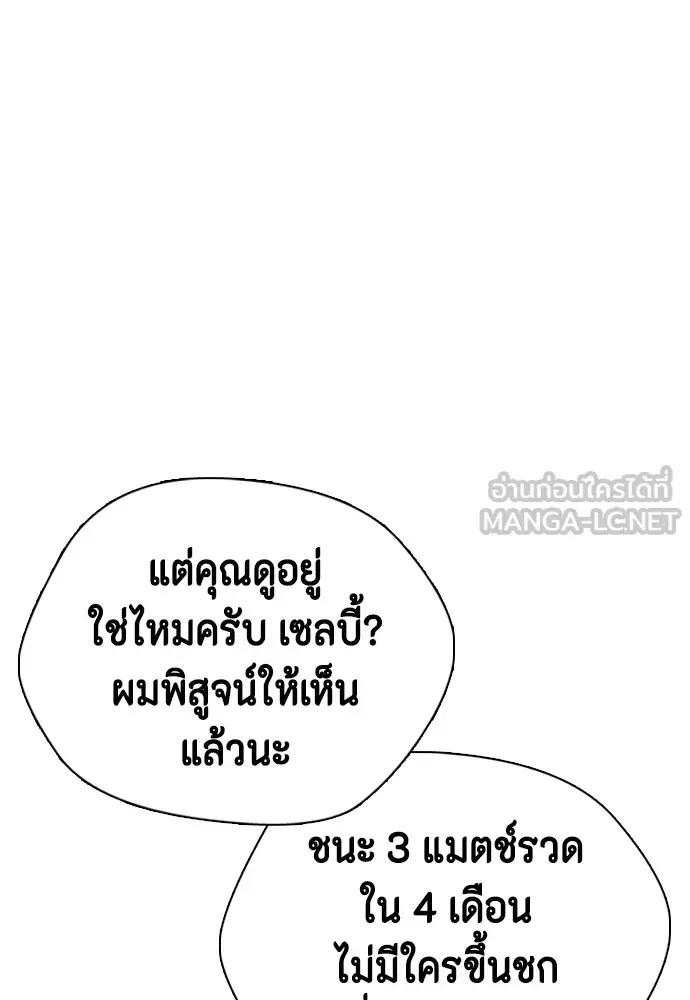 Bullying Is Too Good At Martial Arts หมาหัวเน่าเก๋าเกินไป ตอนที่ 77 หน้า 132