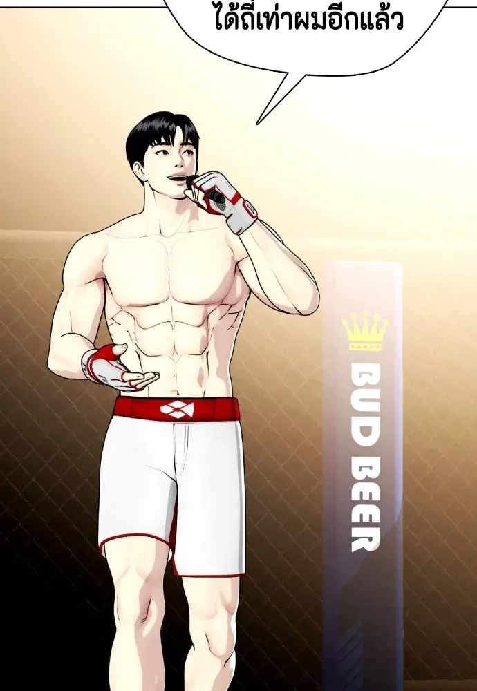 Bullying Is Too Good At Martial Arts หมาหัวเน่าเก๋าเกินไป ตอนที่ 77 หน้า 133