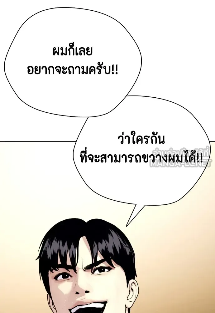 Bullying Is Too Good At Martial Arts หมาหัวเน่าเก๋าเกินไป ตอนที่ 77 หน้า 135