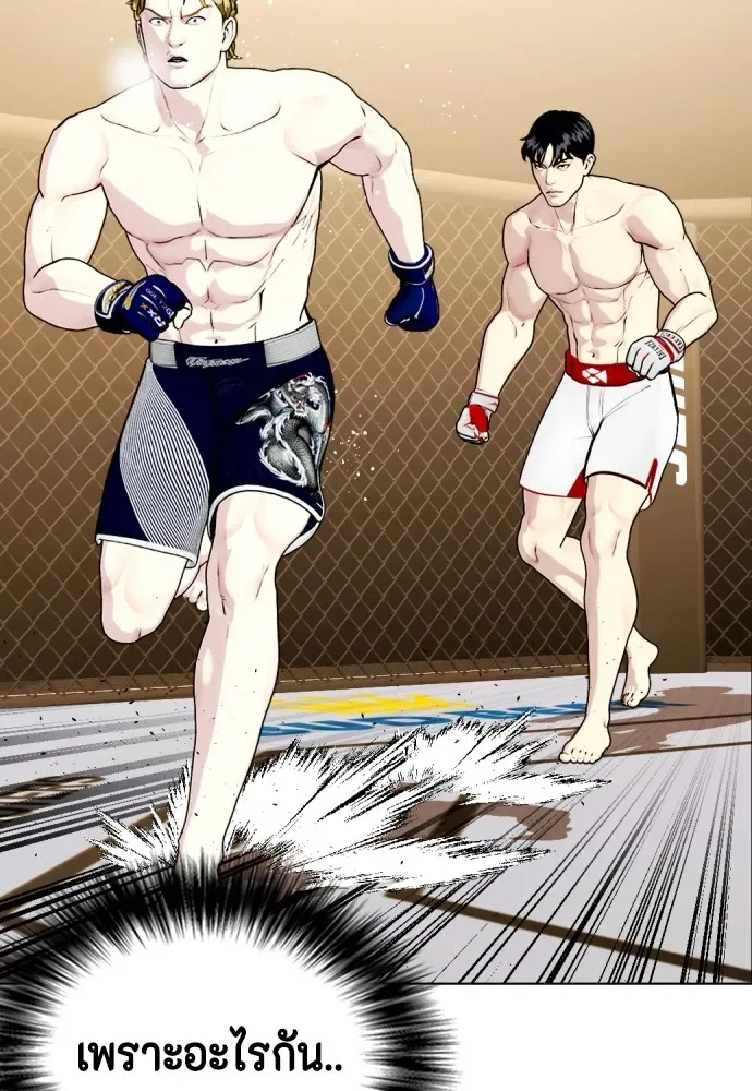 Bullying Is Too Good At Martial Arts หมาหัวเน่าเก๋าเกินไป ตอนที่ 77 หน้า 14
