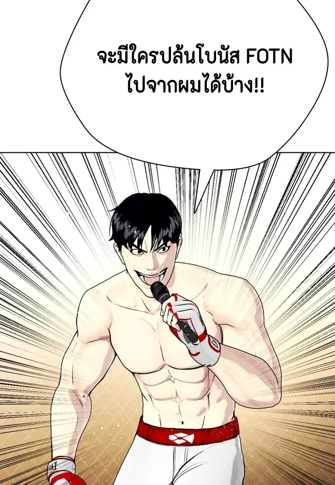 Bullying Is Too Good At Martial Arts หมาหัวเน่าเก๋าเกินไป ตอนที่ 77 หน้า 140