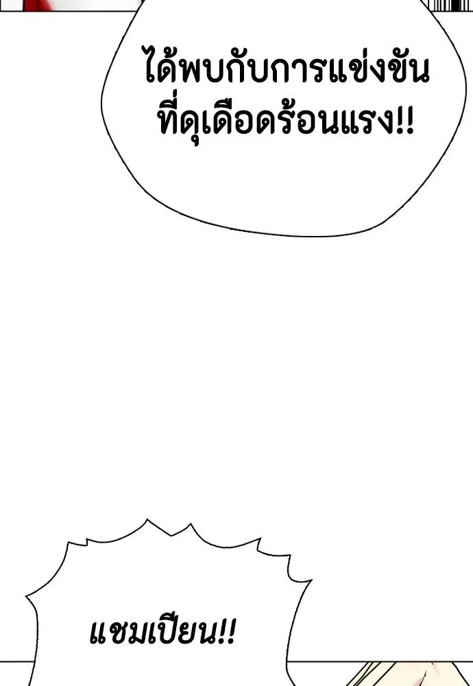 Bullying Is Too Good At Martial Arts หมาหัวเน่าเก๋าเกินไป ตอนที่ 77 หน้า 146