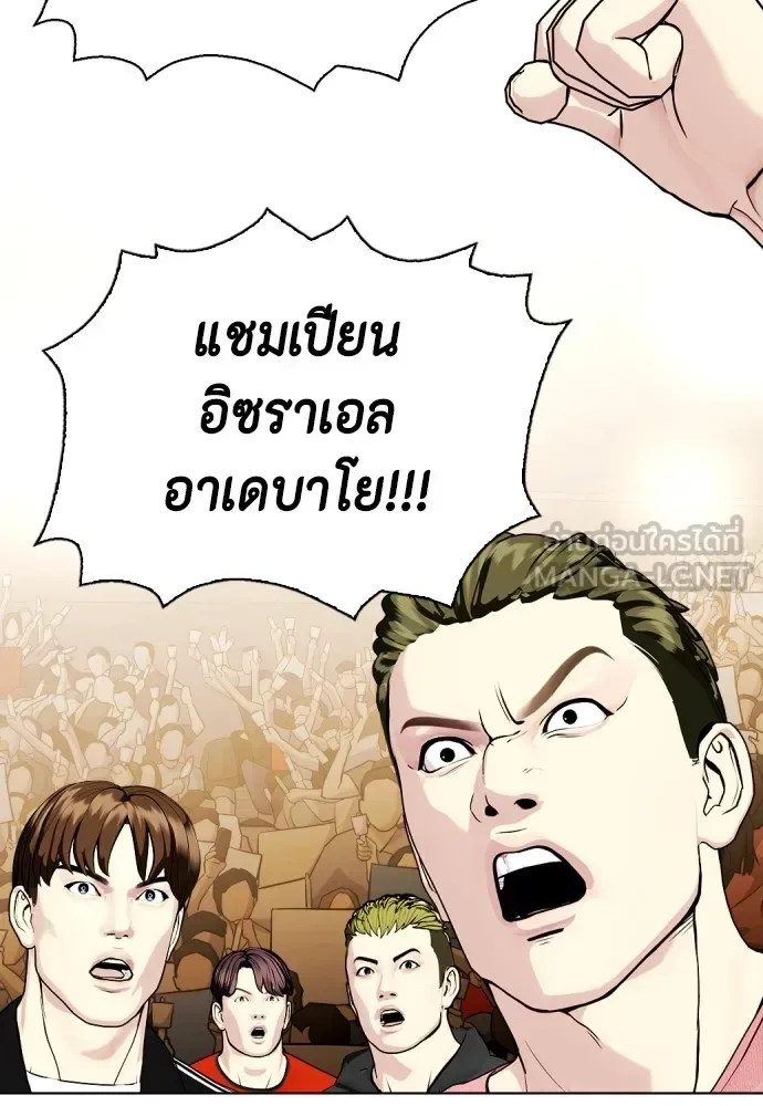 Bullying Is Too Good At Martial Arts หมาหัวเน่าเก๋าเกินไป ตอนที่ 77 หน้า 147