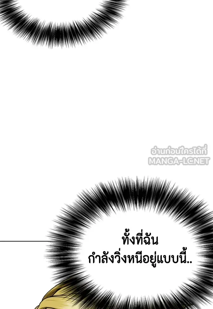 Bullying Is Too Good At Martial Arts หมาหัวเน่าเก๋าเกินไป ตอนที่ 77 หน้า 15