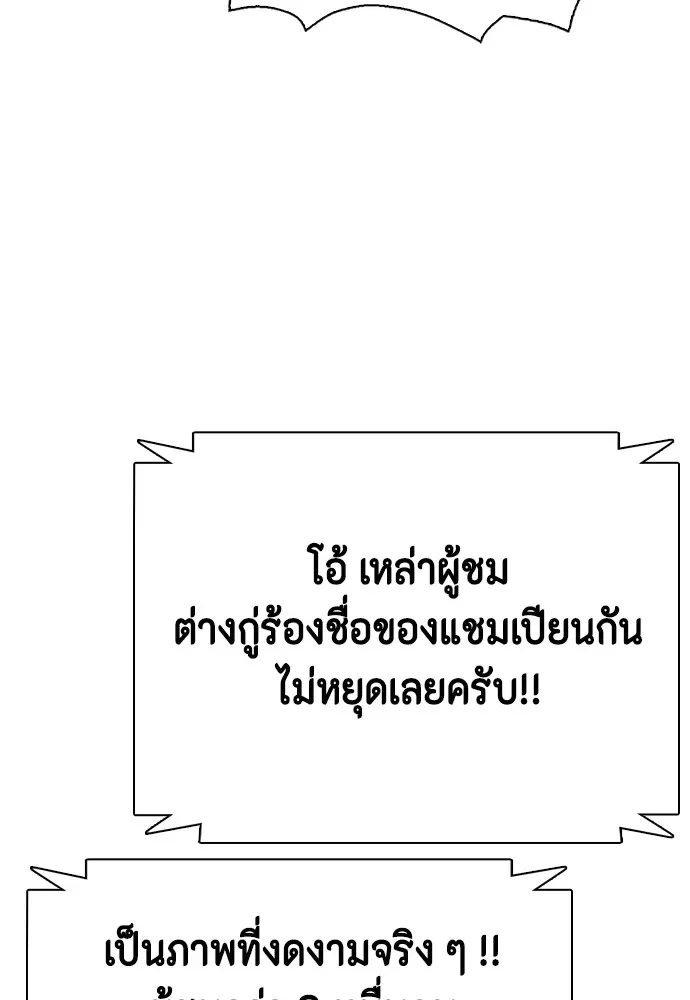 Bullying Is Too Good At Martial Arts หมาหัวเน่าเก๋าเกินไป ตอนที่ 77 หน้า 152