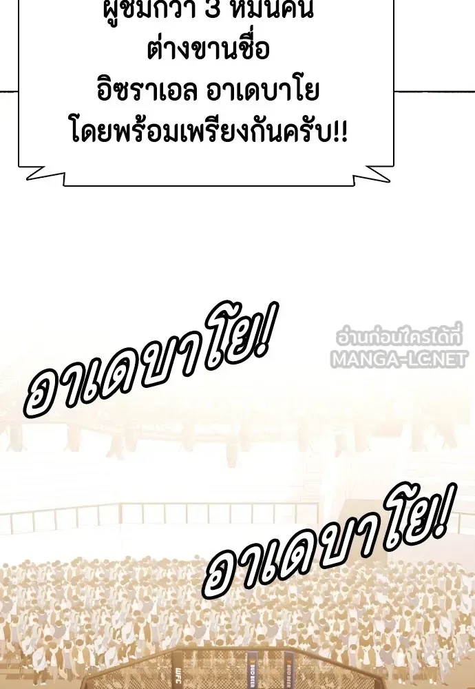 Bullying Is Too Good At Martial Arts หมาหัวเน่าเก๋าเกินไป ตอนที่ 77 หน้า 153