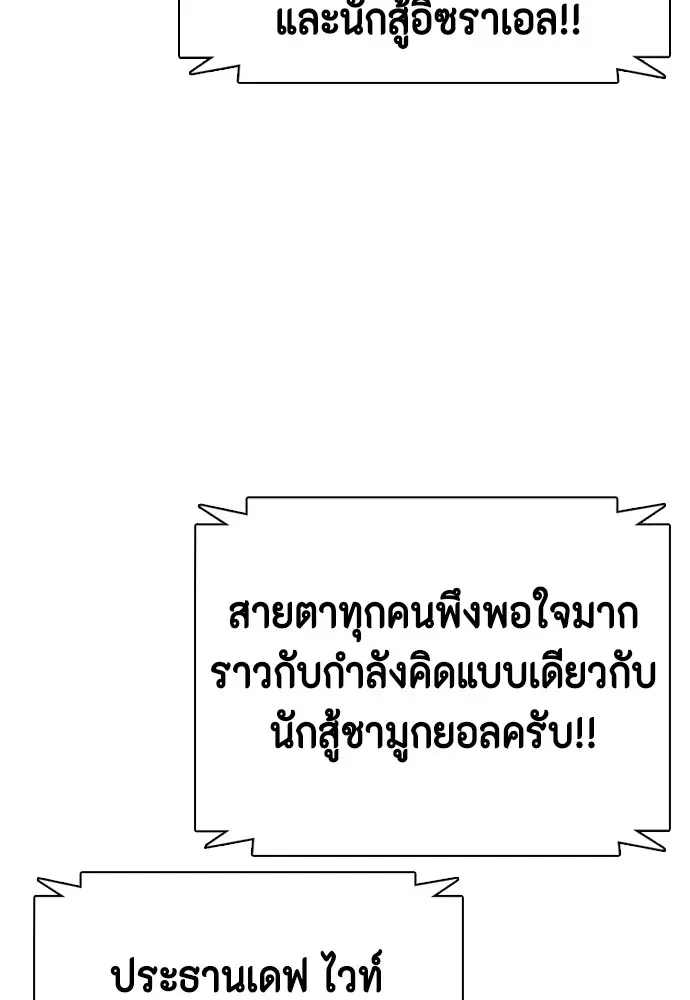 Bullying Is Too Good At Martial Arts หมาหัวเน่าเก๋าเกินไป ตอนที่ 77 หน้า 155