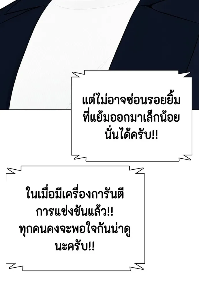 Bullying Is Too Good At Martial Arts หมาหัวเน่าเก๋าเกินไป ตอนที่ 77 หน้า 157