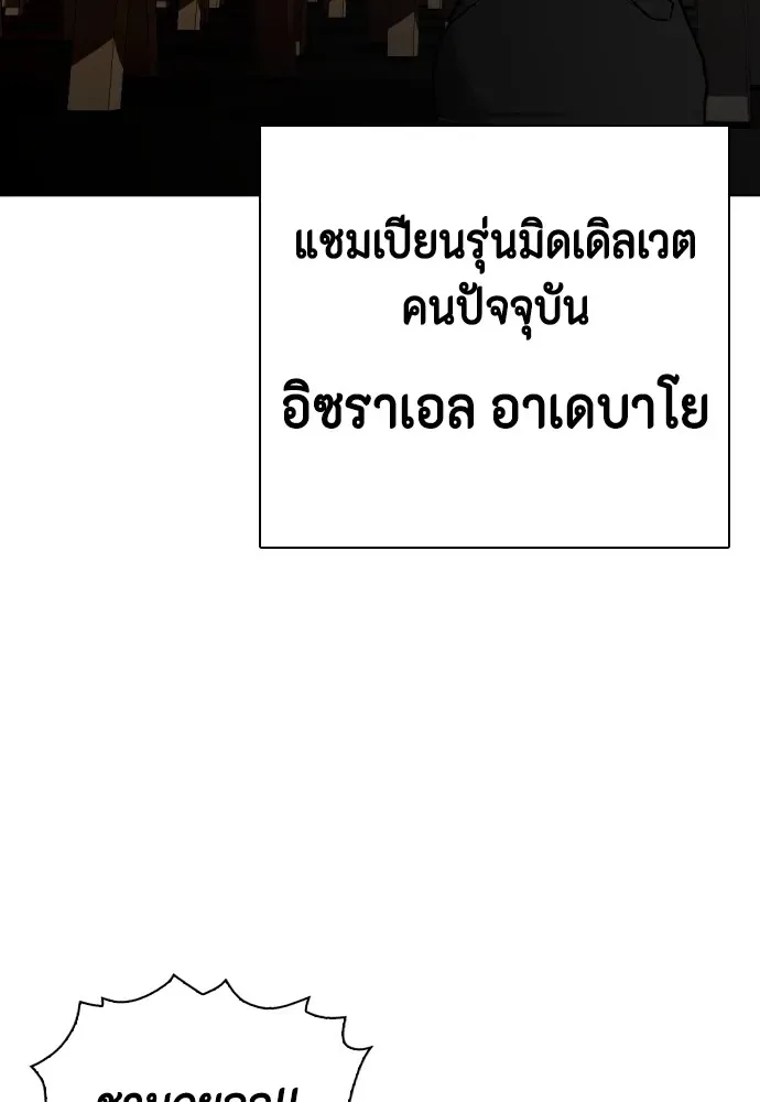Bullying Is Too Good At Martial Arts หมาหัวเน่าเก๋าเกินไป ตอนที่ 77 หน้า 160