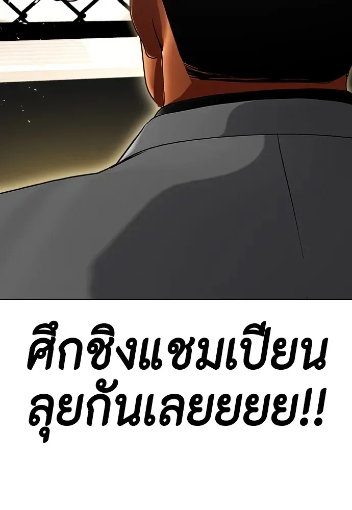 Bullying Is Too Good At Martial Arts หมาหัวเน่าเก๋าเกินไป ตอนที่ 77 หน้า 169