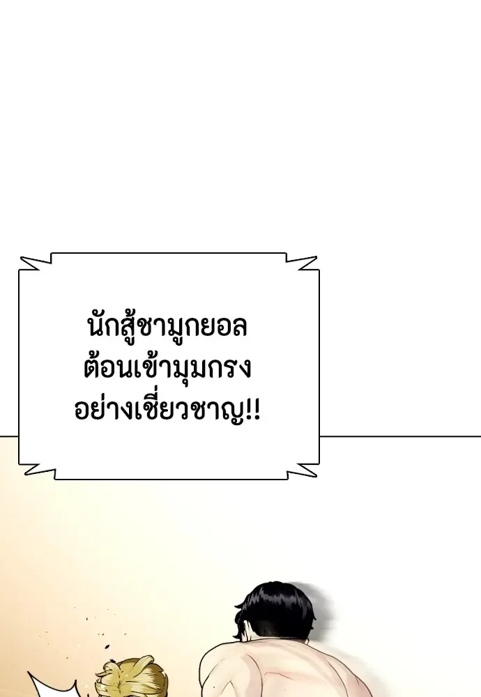 Bullying Is Too Good At Martial Arts หมาหัวเน่าเก๋าเกินไป ตอนที่ 77 หน้า 28