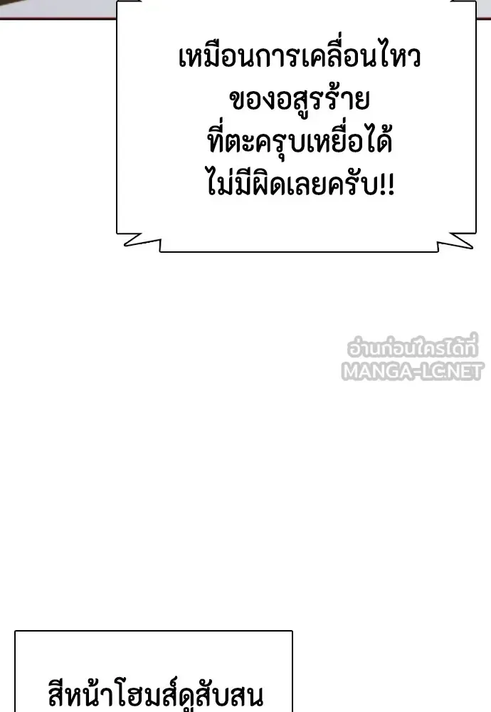 Bullying Is Too Good At Martial Arts หมาหัวเน่าเก๋าเกินไป ตอนที่ 77 หน้า 30