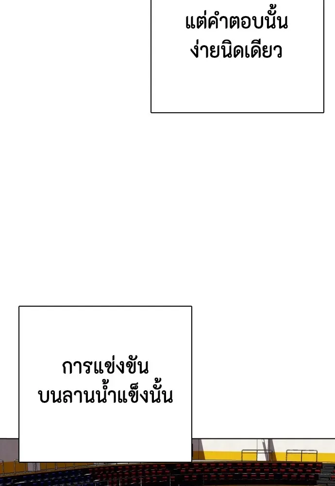 Bullying Is Too Good At Martial Arts หมาหัวเน่าเก๋าเกินไป ตอนที่ 77 หน้า 32