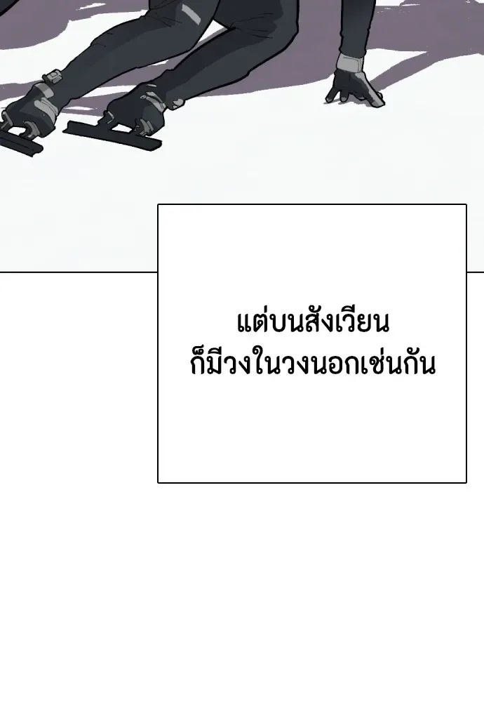 Bullying Is Too Good At Martial Arts หมาหัวเน่าเก๋าเกินไป ตอนที่ 77 หน้า 37