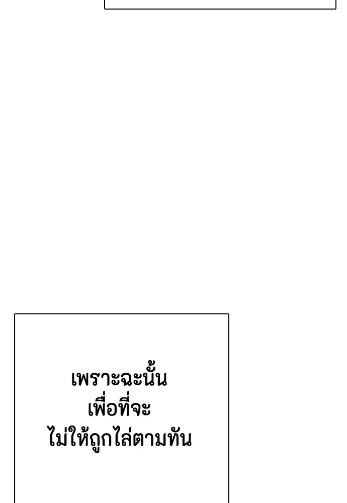 Bullying Is Too Good At Martial Arts หมาหัวเน่าเก๋าเกินไป ตอนที่ 77 หน้า 40