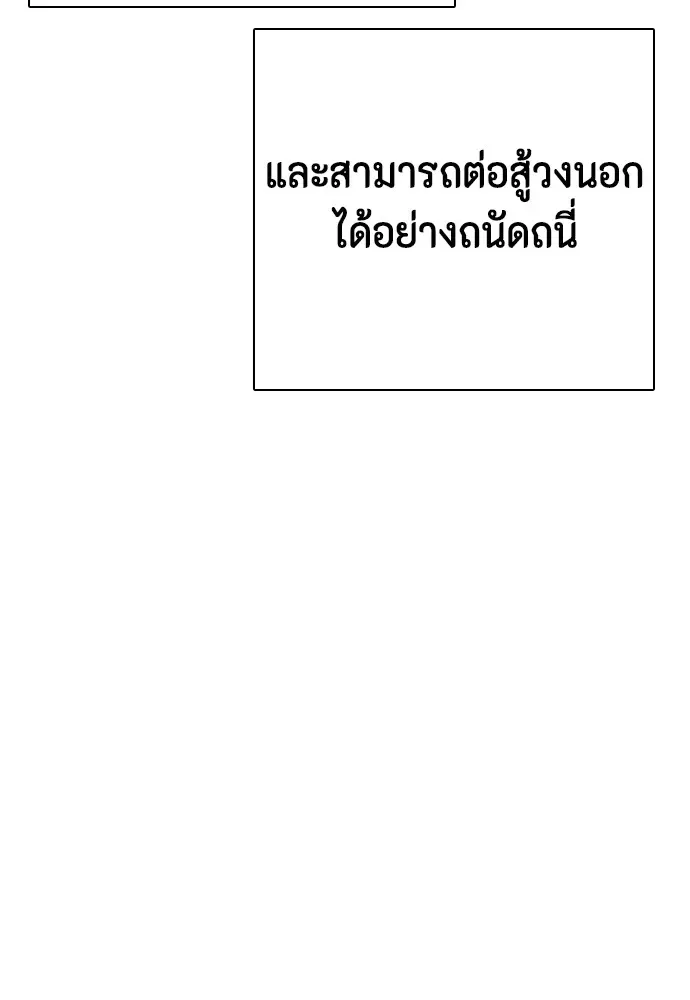 Bullying Is Too Good At Martial Arts หมาหัวเน่าเก๋าเกินไป ตอนที่ 77 หน้า 41