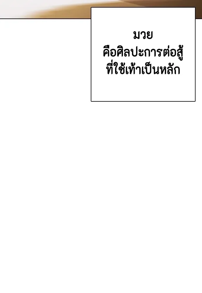 Bullying Is Too Good At Martial Arts หมาหัวเน่าเก๋าเกินไป ตอนที่ 77 หน้า 49