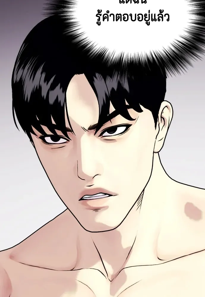 Bullying Is Too Good At Martial Arts หมาหัวเน่าเก๋าเกินไป ตอนที่ 77 หน้า 5