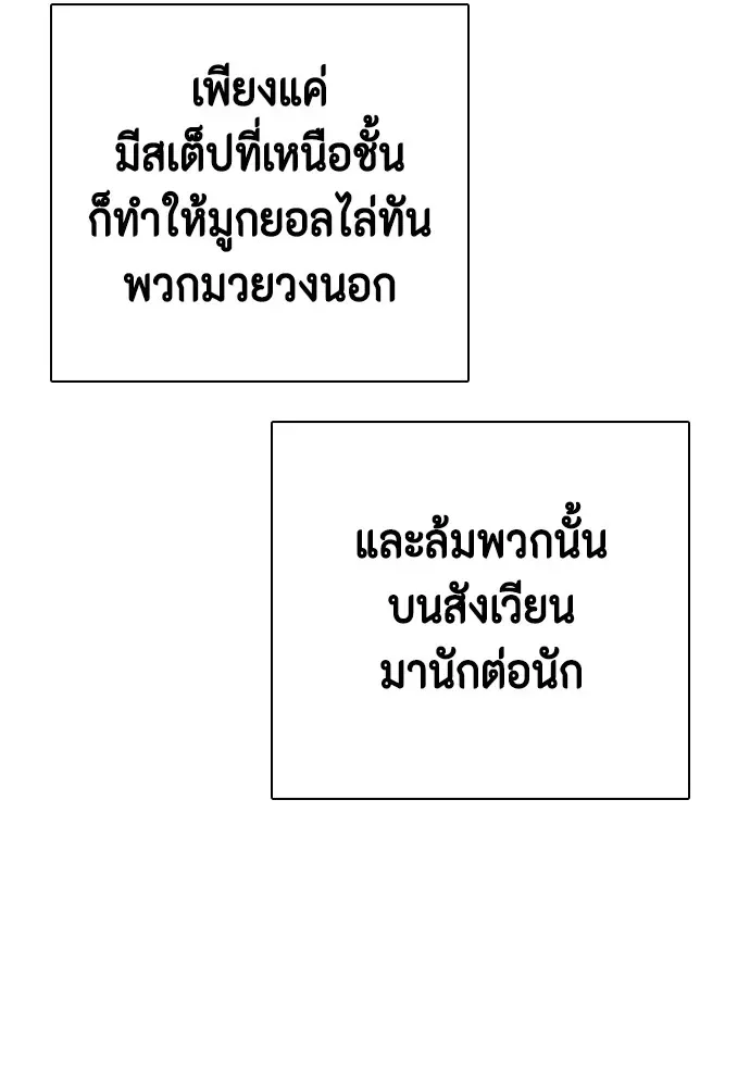 Bullying Is Too Good At Martial Arts หมาหัวเน่าเก๋าเกินไป ตอนที่ 77 หน้า 50