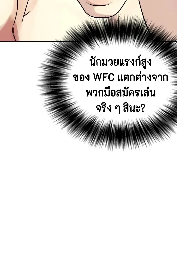 Bullying Is Too Good At Martial Arts หมาหัวเน่าเก๋าเกินไป ตอนที่ 77 หน้า 61