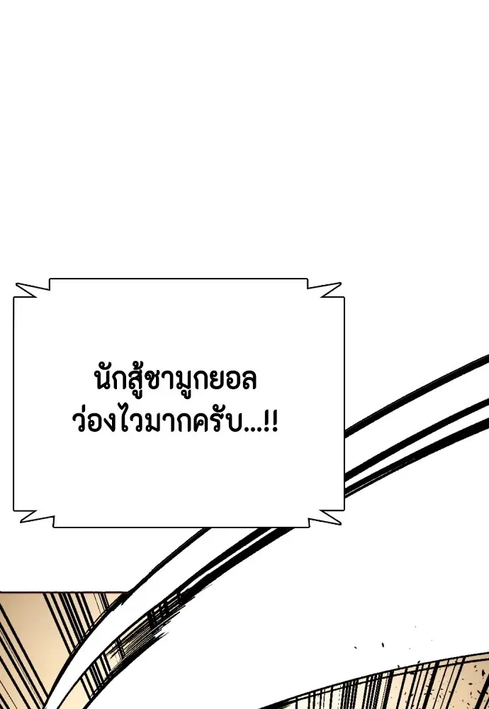 Bullying Is Too Good At Martial Arts หมาหัวเน่าเก๋าเกินไป ตอนที่ 77 หน้า 68