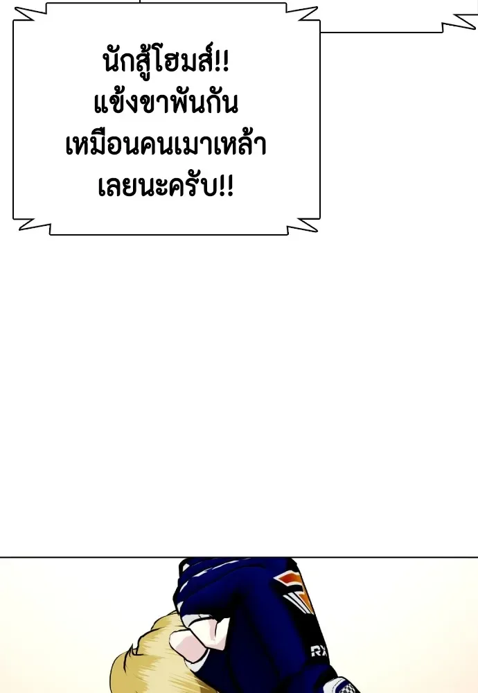 Bullying Is Too Good At Martial Arts หมาหัวเน่าเก๋าเกินไป ตอนที่ 77 หน้า 73