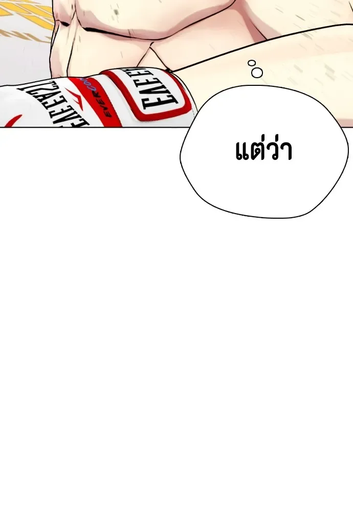Bullying Is Too Good At Martial Arts หมาหัวเน่าเก๋าเกินไป ตอนที่ 77 หน้า 82