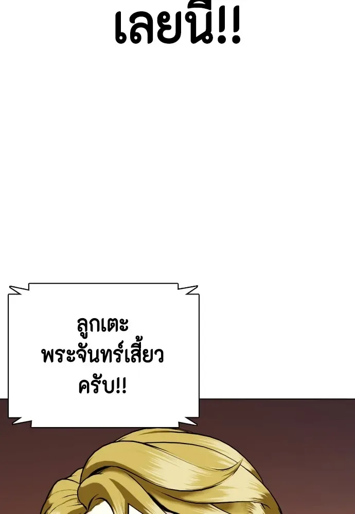 Bullying Is Too Good At Martial Arts หมาหัวเน่าเก๋าเกินไป ตอนที่ 77 หน้า 85