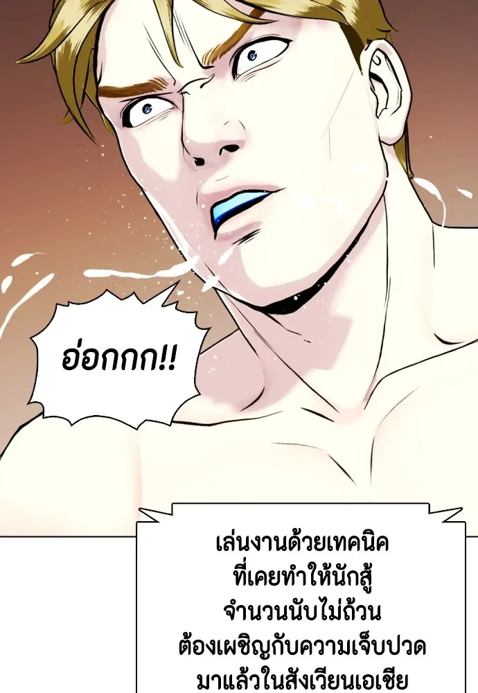 Bullying Is Too Good At Martial Arts หมาหัวเน่าเก๋าเกินไป ตอนที่ 77 หน้า 86
